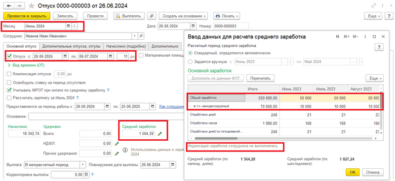 Вкладка "Основной отпуск" в документе "Отпуск". Информации об индексации нет