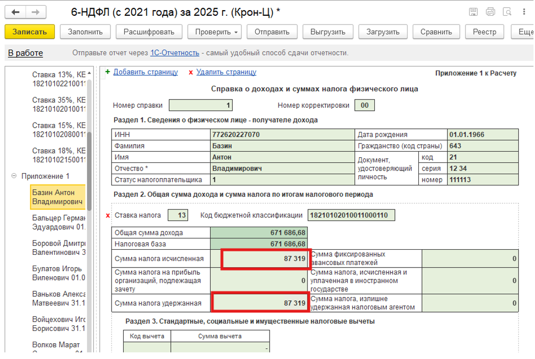 Как отразить возврат НДФЛ в 2026 году за 2025 год в 6-НДФЛ?