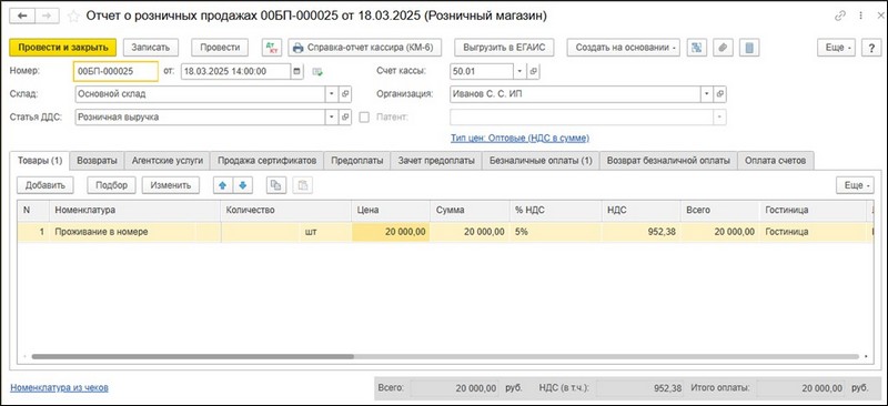 Туристический налог в программе 1С:Бухгалтерия 3.0