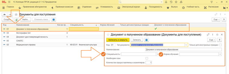 Рисунок 2 – Создание документа о полученном образовании