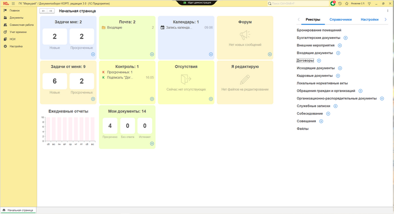 Как организовать рабочее место в 1С:Документооборот