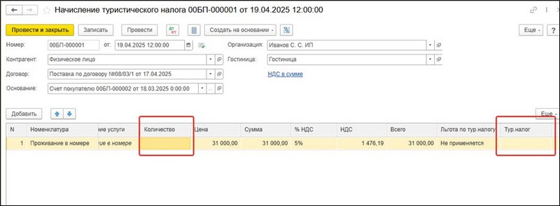 Туристический налог в программе 1С:Бухгалтерия 3.0