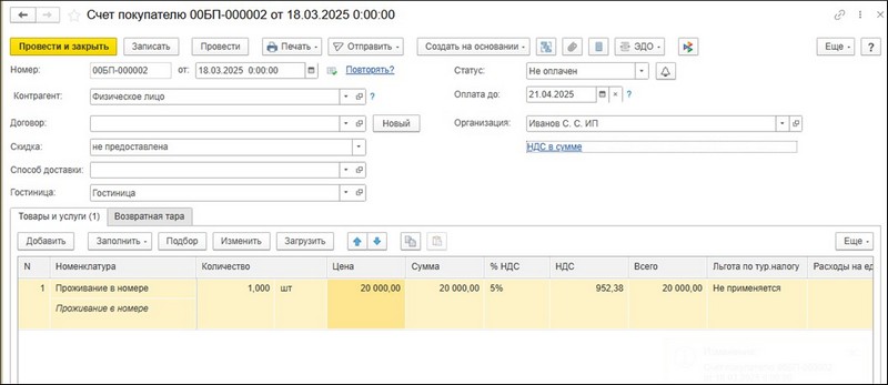 Туристический налог в программе 1С:Бухгалтерия 3.0