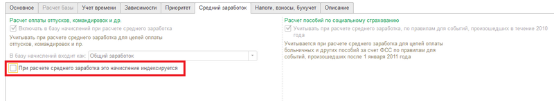 В каком случае происходит индексация всего заработка при расчёте отпуска?