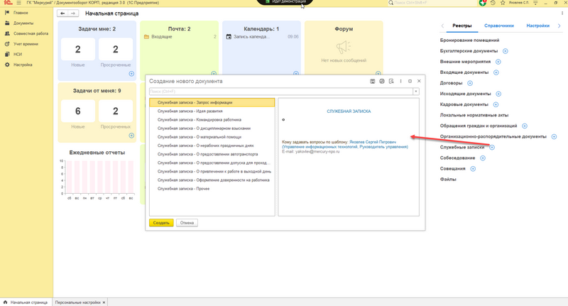 3 способа быстро создать документ в 1С:Документооборот 3 способа быстро создать документ в 1С:Документооборот